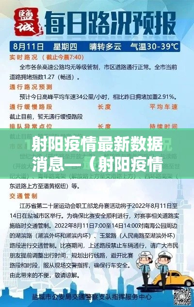 射阳疫情最新数据消息—（射阳疫情最新数据消息新闻）