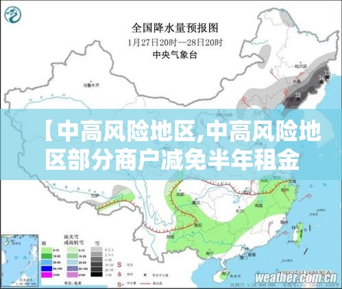 【中高风险地区,中高风险地区部分商户减免半年租金】 【中高风险地区,中高风险地区部分商户减免半年租金】