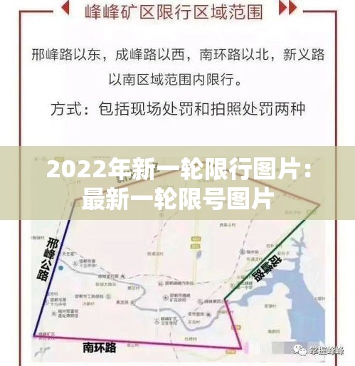 2022年新一轮限行图片:最新一轮限号图片 2022年新一轮限行图片:最新一轮限号图片