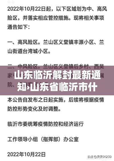 山东临沂解封最新通知›山东省临沂市什么时候封城 山东临沂解封最新通知›山东省临沂市什么时候封城