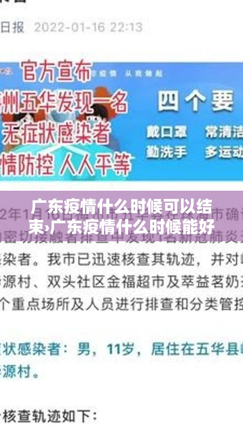 广东疫情什么时候可以结束›广东疫情什么时候能好