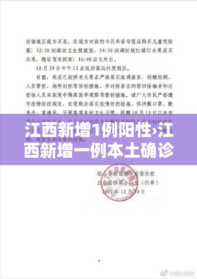 江西新增1例阳性›江西新增一例本土确诊 江西新增1例阳性›江西新增一例本土确诊