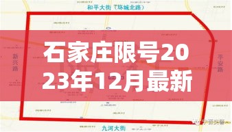 石家庄限号2023年12月最新限号›石家庄2021限号是什么时间 石家庄限号2023年12月最新限号›石家庄2021限号是什么时间