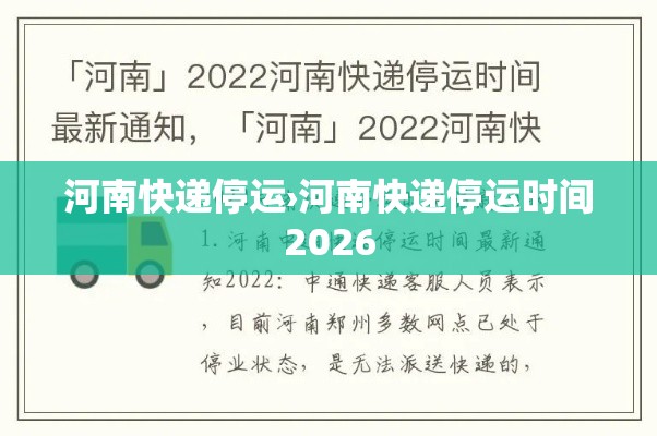 河南快递停运›河南快递停运时间2026 河南快递停运›河南快递停运时间2026