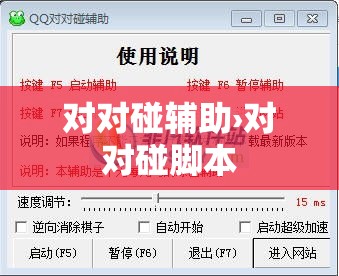 对对碰辅助›对对碰脚本
