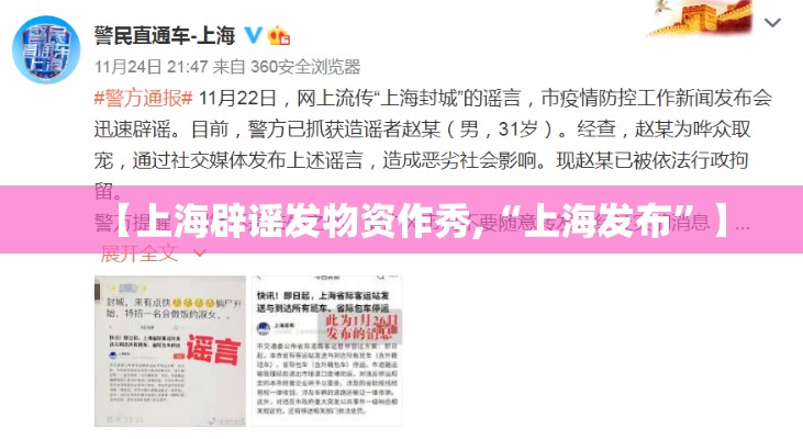【上海辟谣发物资作秀,“上海发布”】