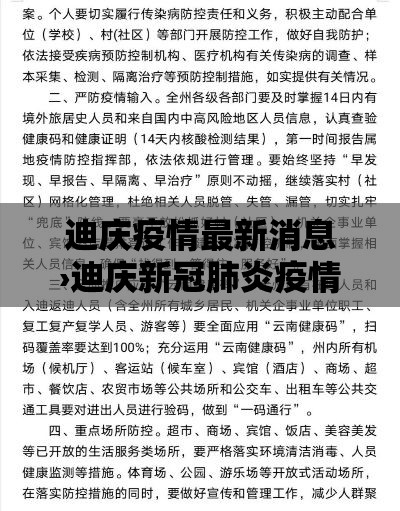 迪庆疫情最新消息›迪庆新冠肺炎疫情